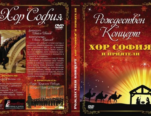 Коледен концерт